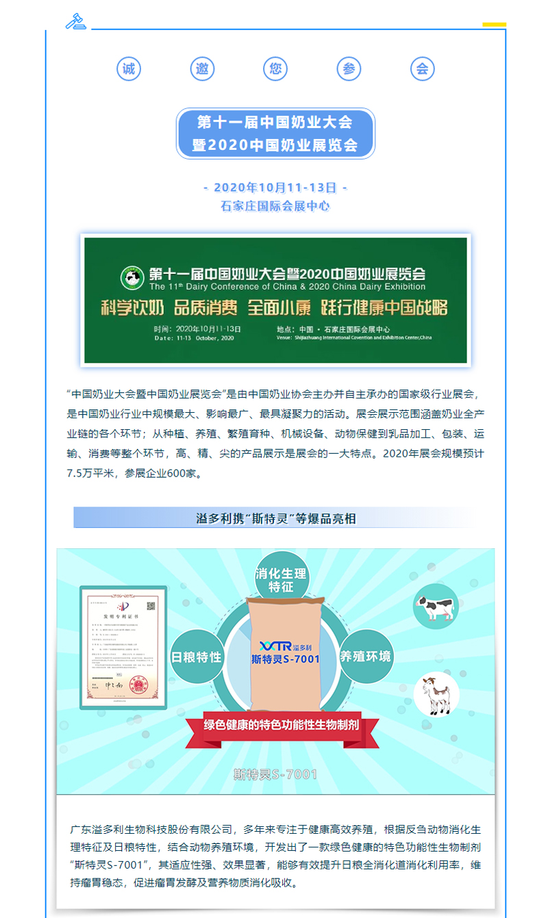 华体会体育邀请函_-2020中国奶业大会_01.jpg