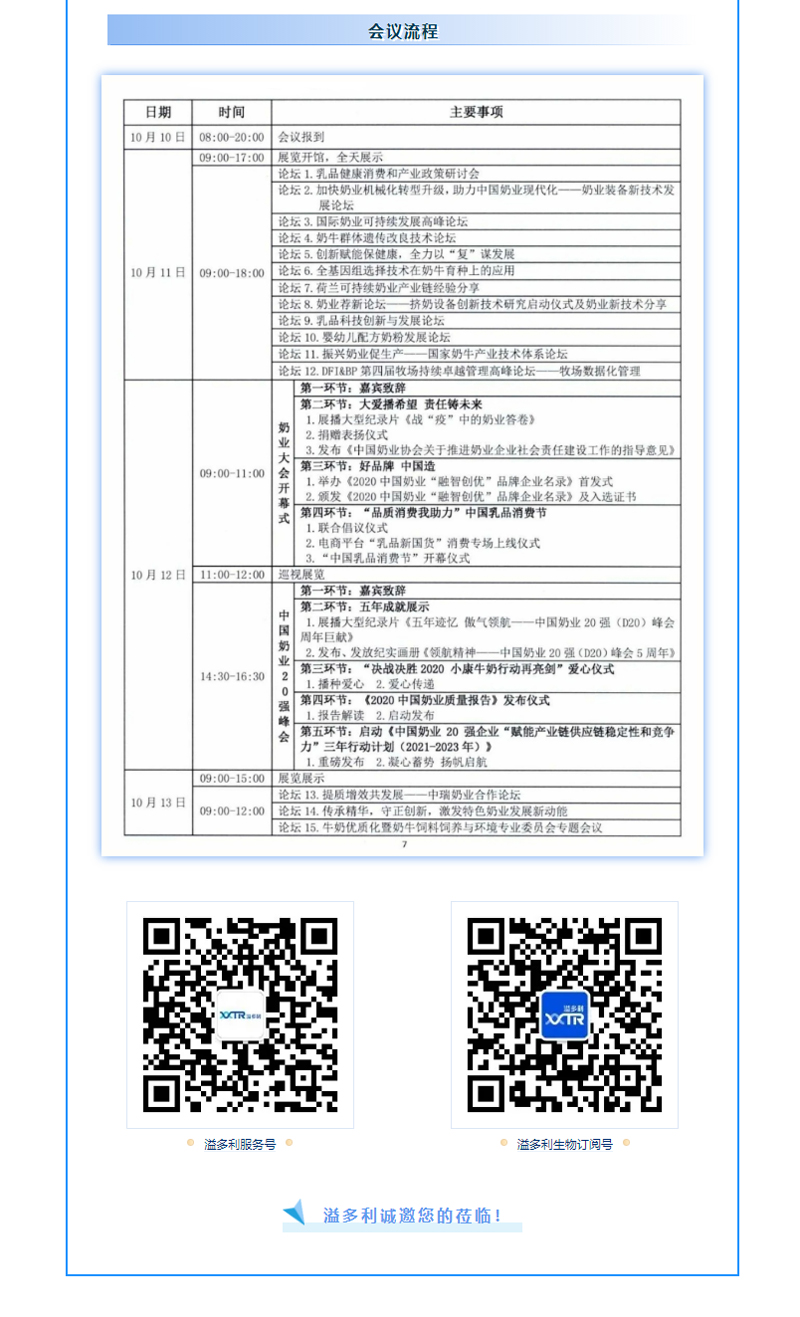 华体会体育邀请函_-2020中国奶业大会_03.jpg