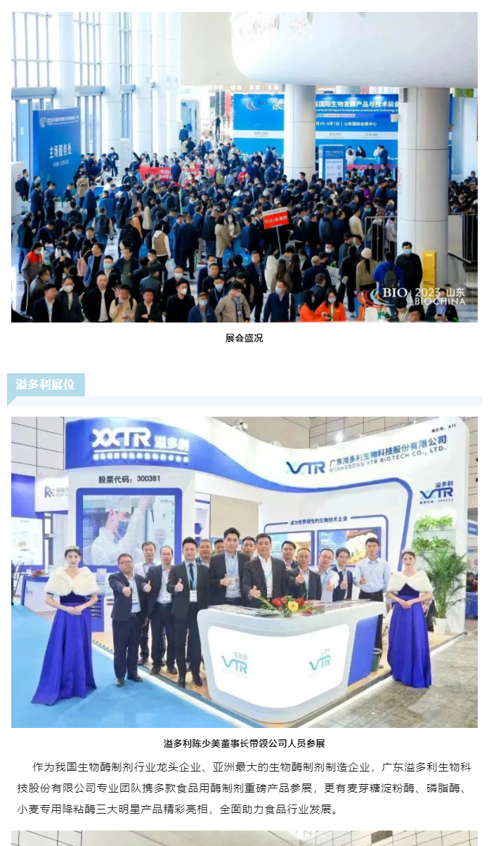 助力食品行业更“酶”好　华体会体育亮相2023国际生物发酵展_01.jpg