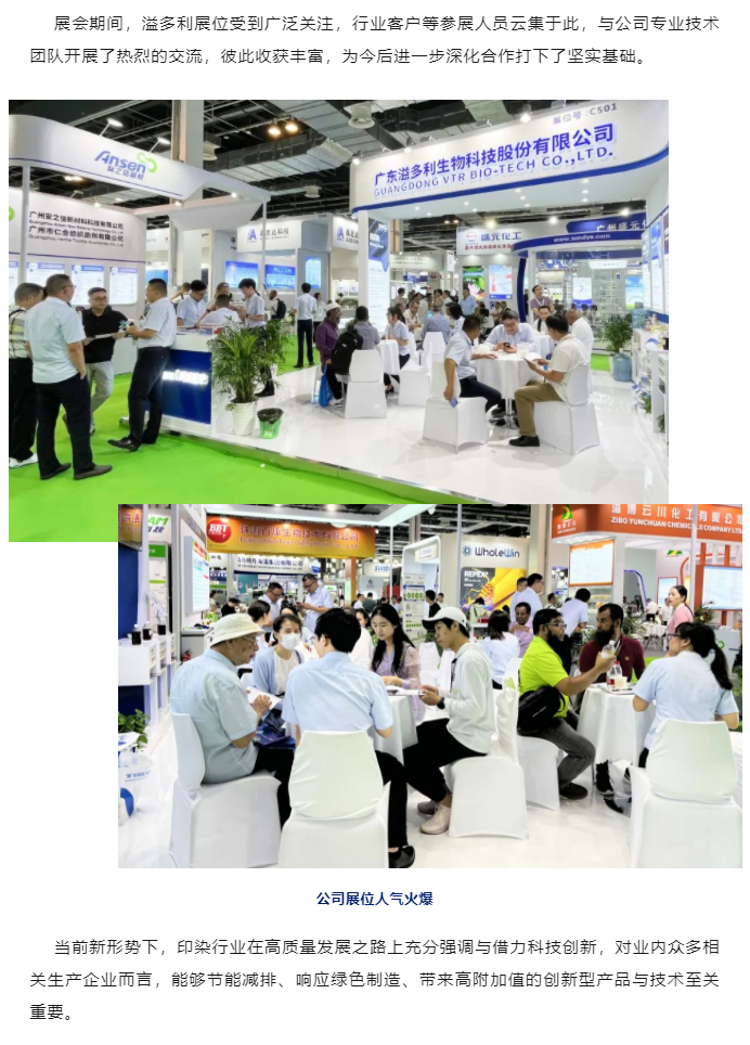 更绿色　更国际化　华体会体育亮相2023上海国际染料展_11.png