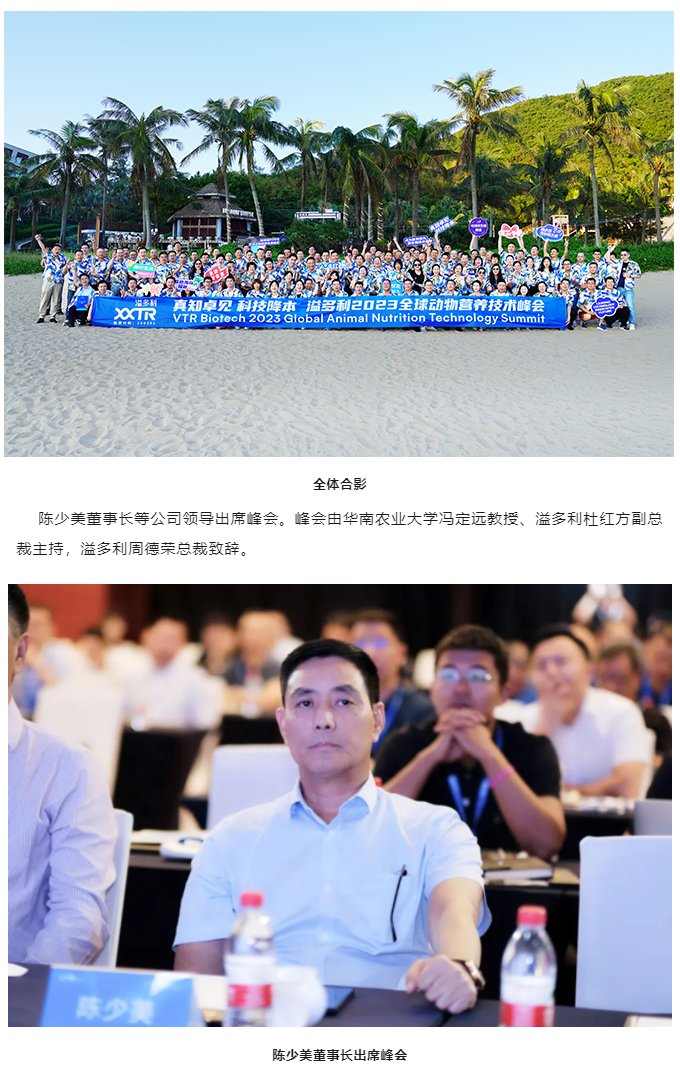 “真知卓见　科技降本——华体会体育2023全球动物营养技术峰会”隆重举行_01.jpg