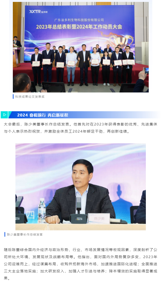 奋楫前行-再启新征程｜华体会体育“2023年工作总结表彰暨2024年工作动员大会”圆满举行_08.jpg