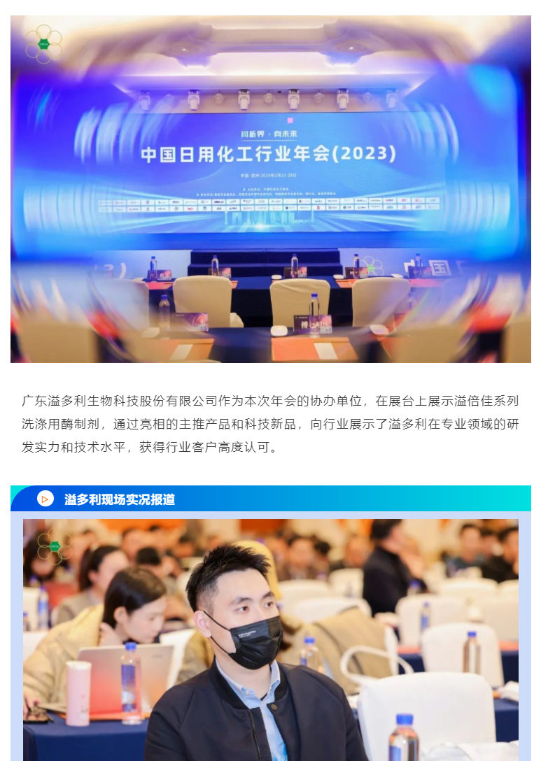 问新界-向未来｜华体会体育出席中国日用化工行业年会_01.jpg