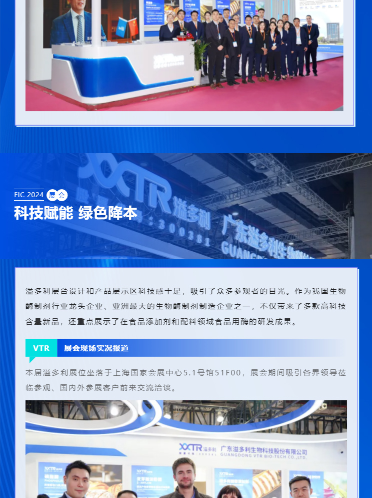 科技赋能，助力「酶」好生活｜华体会体育闪耀亮相FIC2024_02.jpg