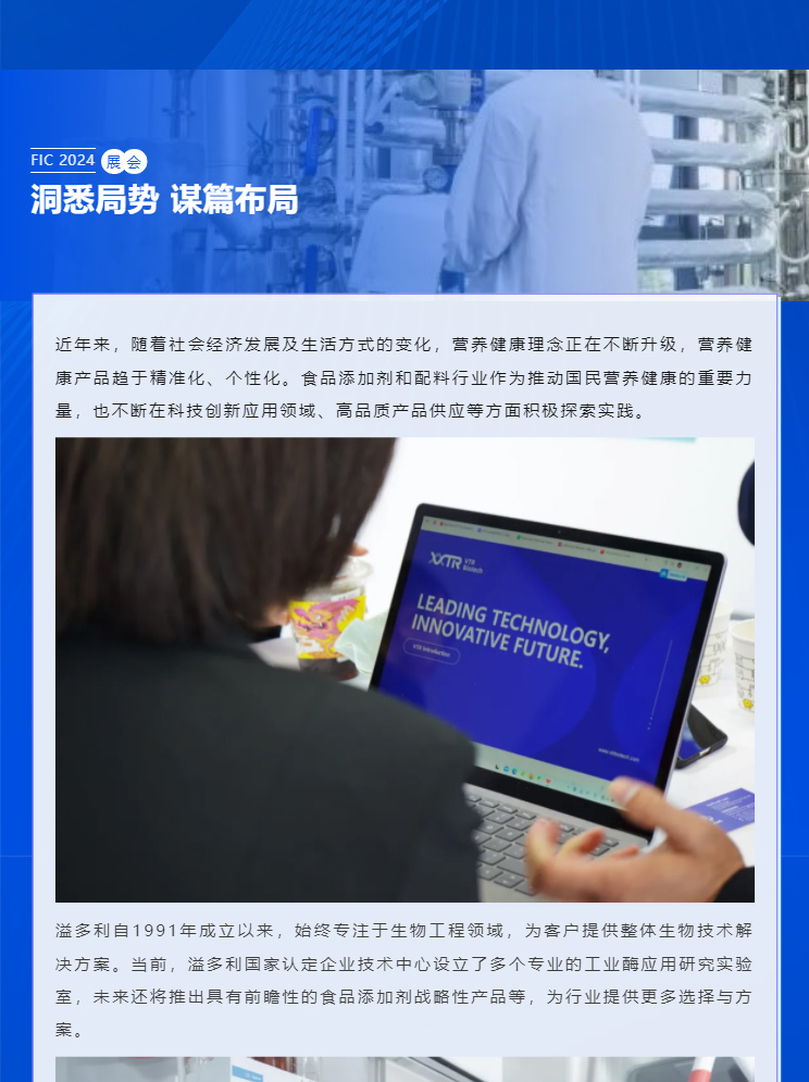 科技赋能，助力「酶」好生活｜华体会体育闪耀亮相FIC2024_06.jpg